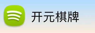 开元棋牌 logo