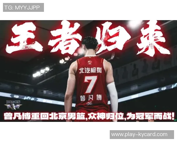 媒体人分析曾凡博选择若拒绝NBL联赛将回归北京队的可能性