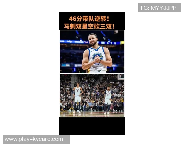 马刺主场战绩出色仅败勇士库里连续两场狂砍46分和49分展现统治力