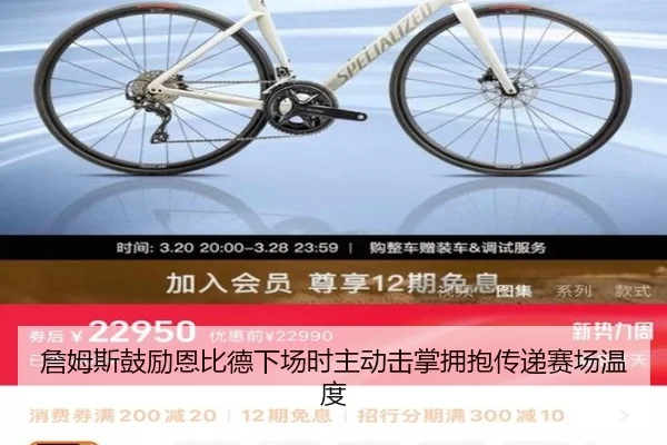 詹姆斯鼓励恩比德下场时主动击掌拥抱传递赛场温度 | KaiyuanGaming
